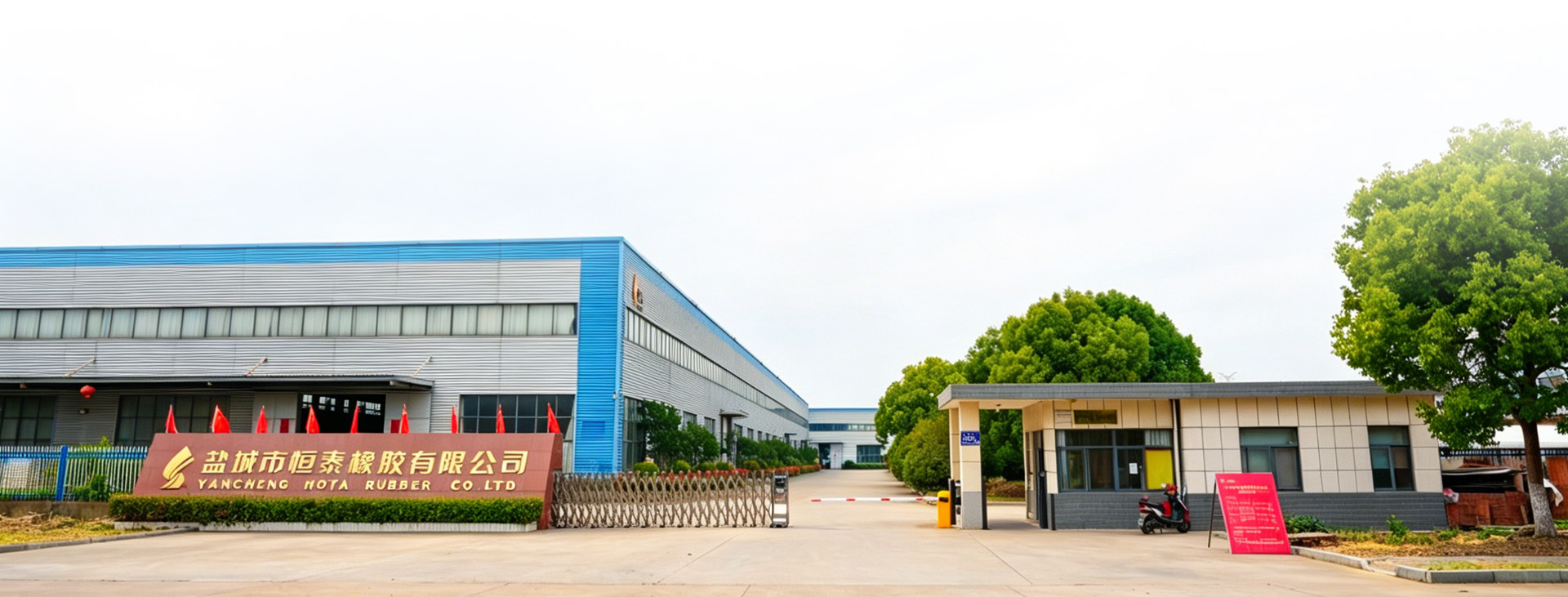 Yancheng Hengtai（HOTA）Rubber Co., Ltd.