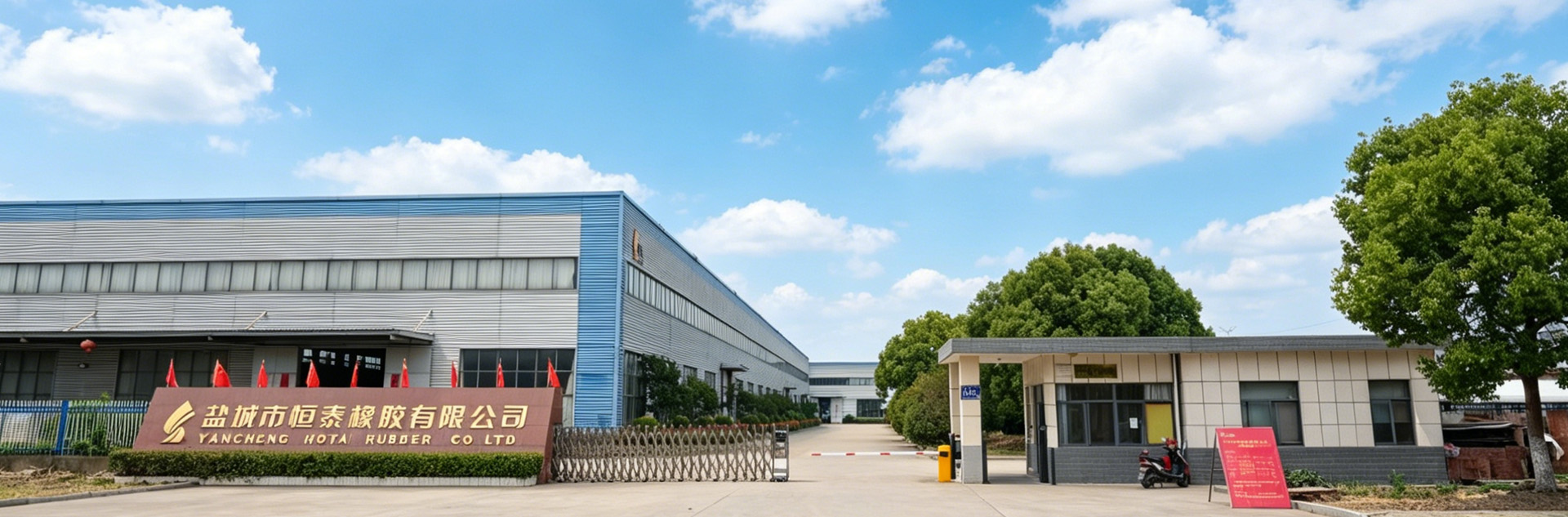 Yancheng Hengtai（HOTA）Rubber Co., Ltd.